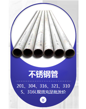 不銹鋼管